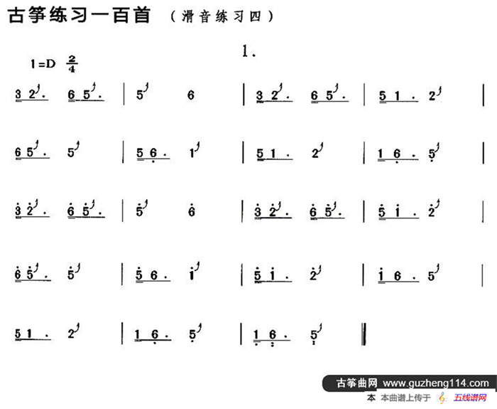 古筝滑音练习（四）