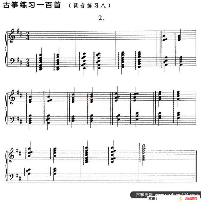 古筝琶音练习（八）