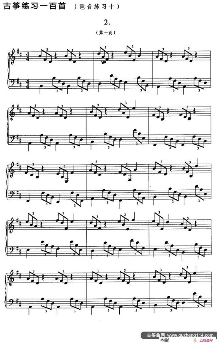 古筝琶音练习（十）