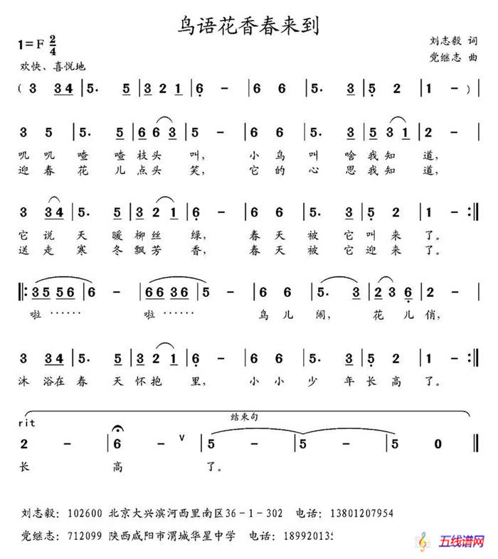 鸟语花香春来到 