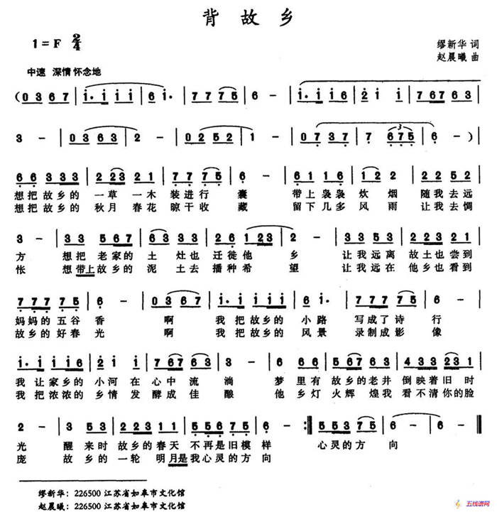 背故乡（缪新华词 赵晨曦曲）