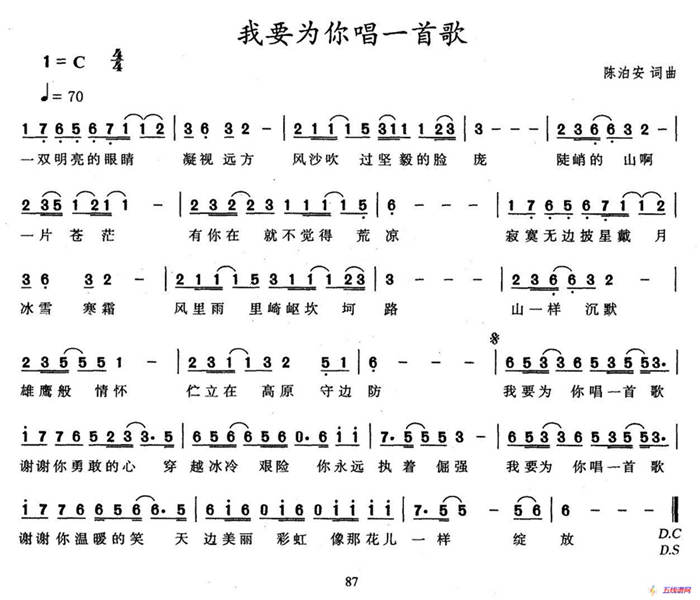 我要为你唱一首歌