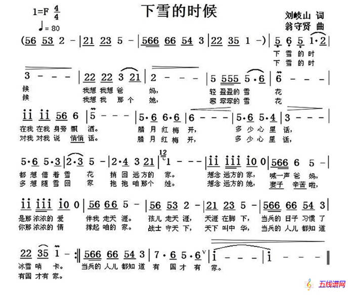 下雪的时候（刘岐山词 翁守贤曲）