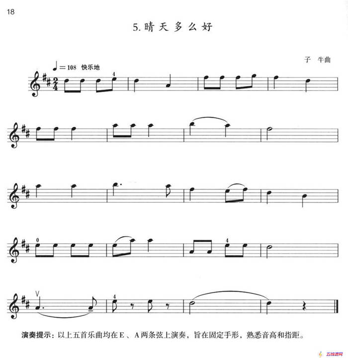 小提琴考级第一级：中国乐曲（5首）