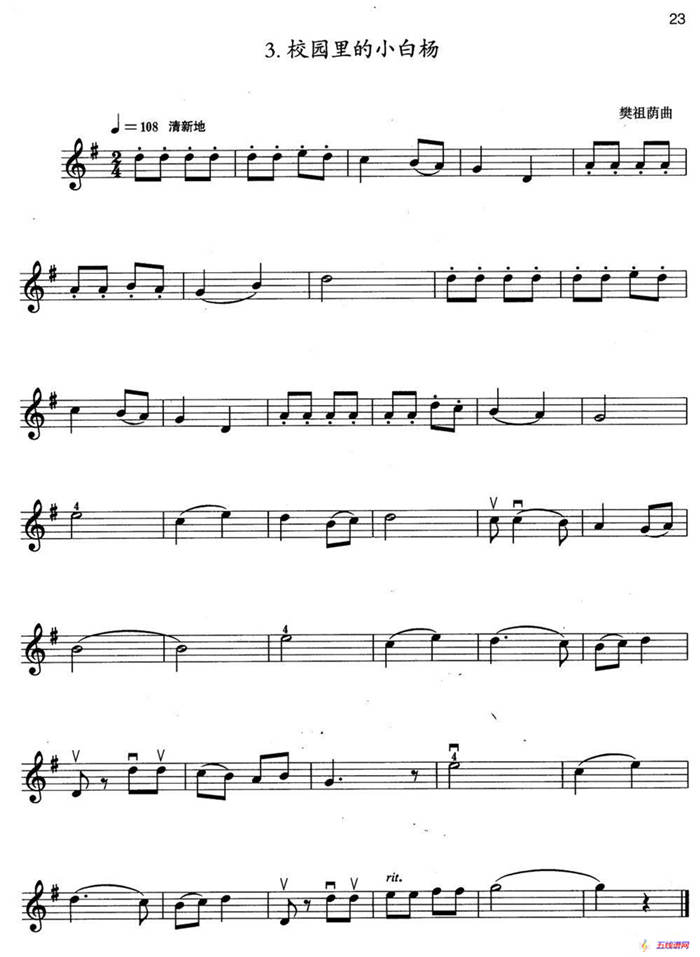 小提琴考级第二级：中国乐曲（5首）