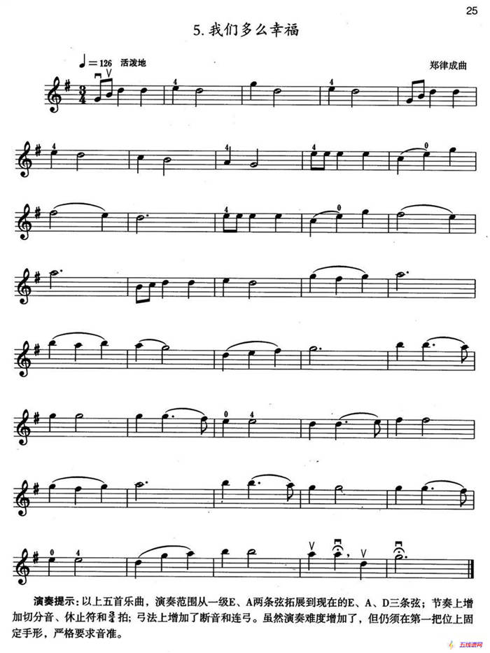 小提琴考级第二级：中国乐曲（5首）