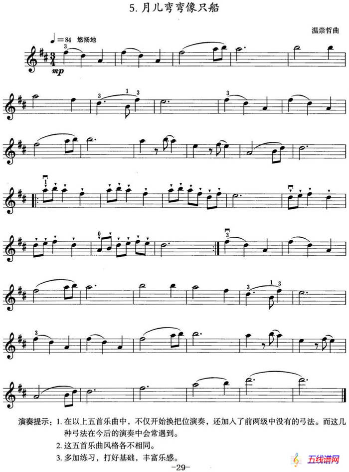 小提琴考级第三级：中国乐曲（5首）