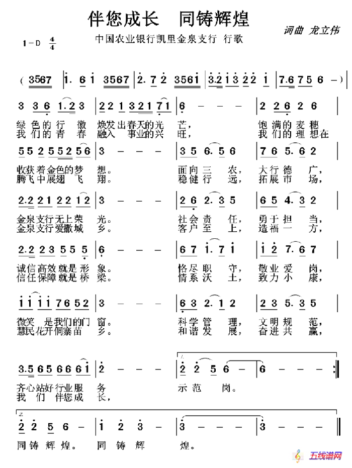 伴您成长 同祝辉煌