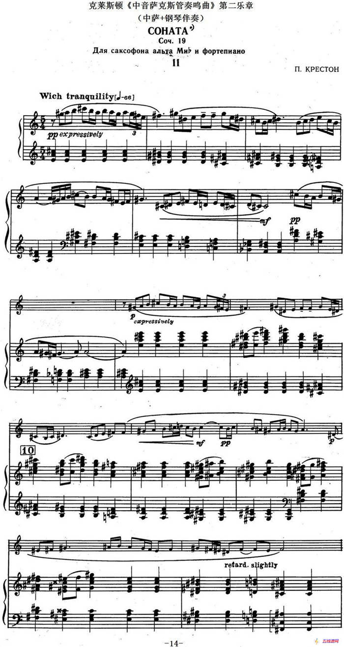 克莱斯顿《中音萨克斯管奏鸣曲》第二乐章（中萨+钢琴伴奏）