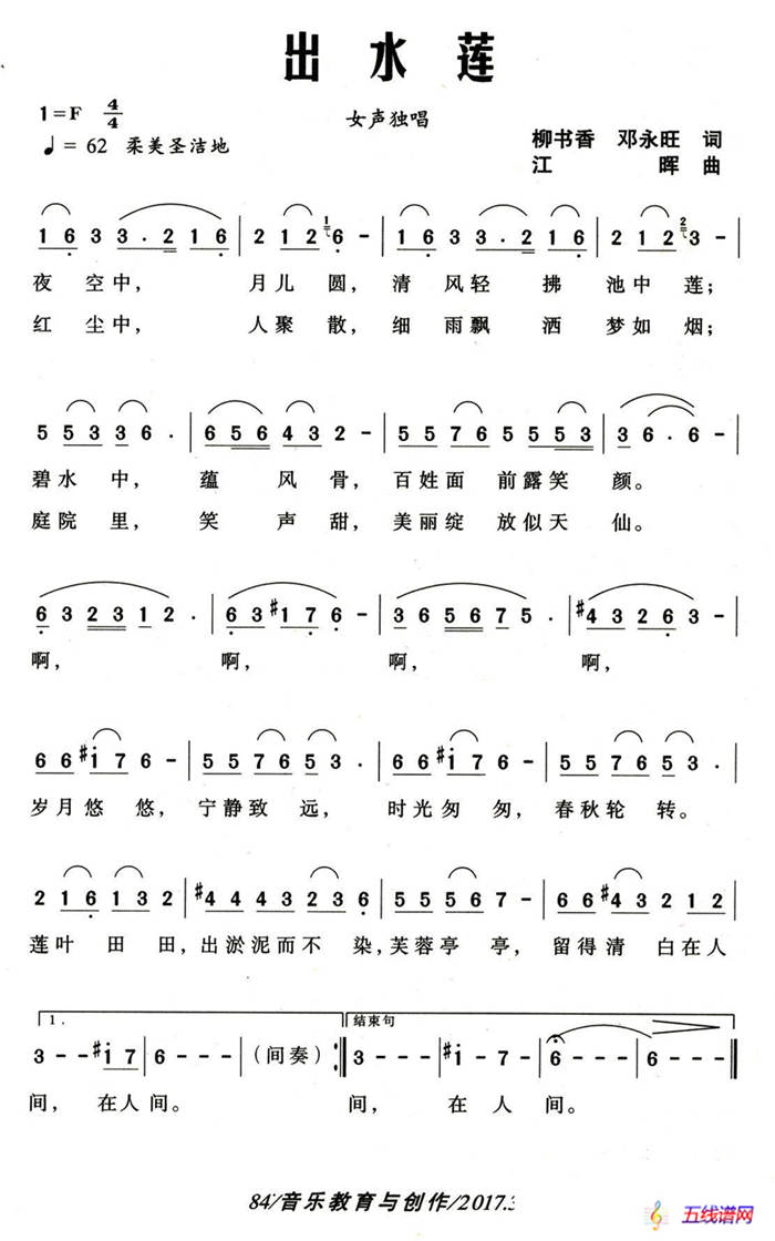 出水莲（柳书香 邓永旺词 江晖曲）