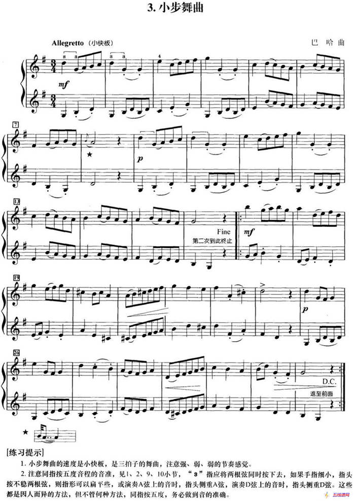 初级小提琴二重奏：小步舞曲