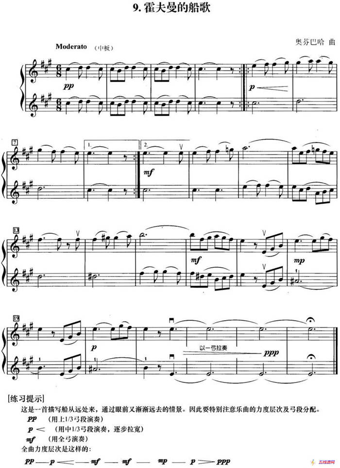 初级小提琴二重奏：霍夫曼的船歌