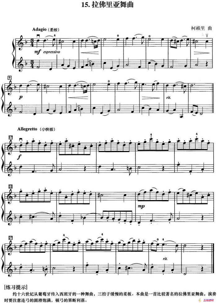 初级小提琴二重奏：拉佛里亚舞曲