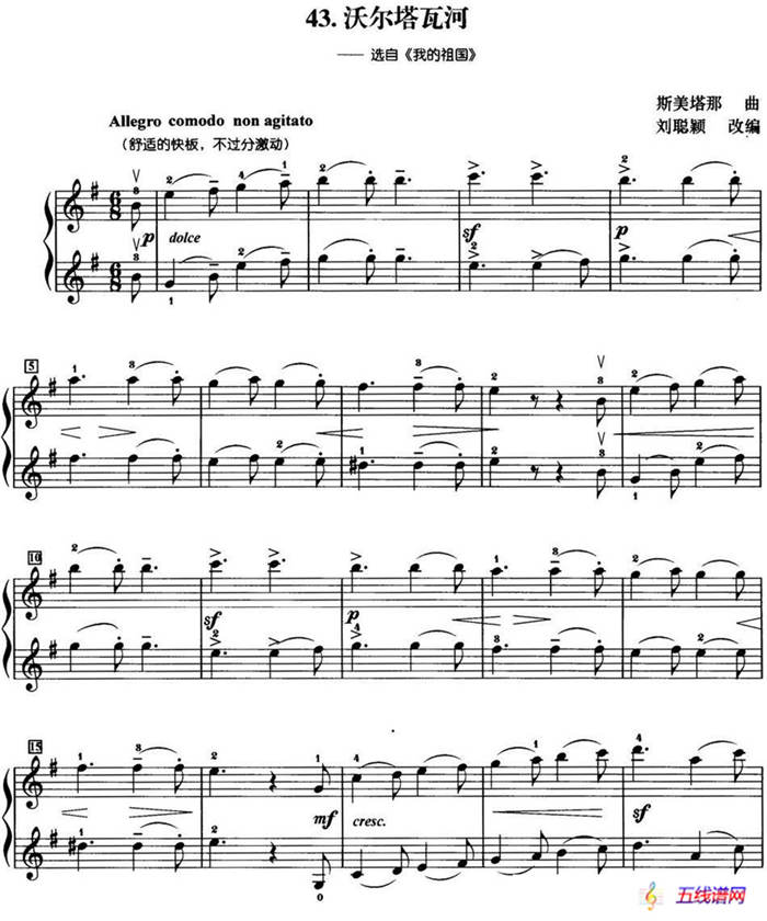 初级小提琴二重奏：沃尔塔瓦河（选自《我的祖国》）