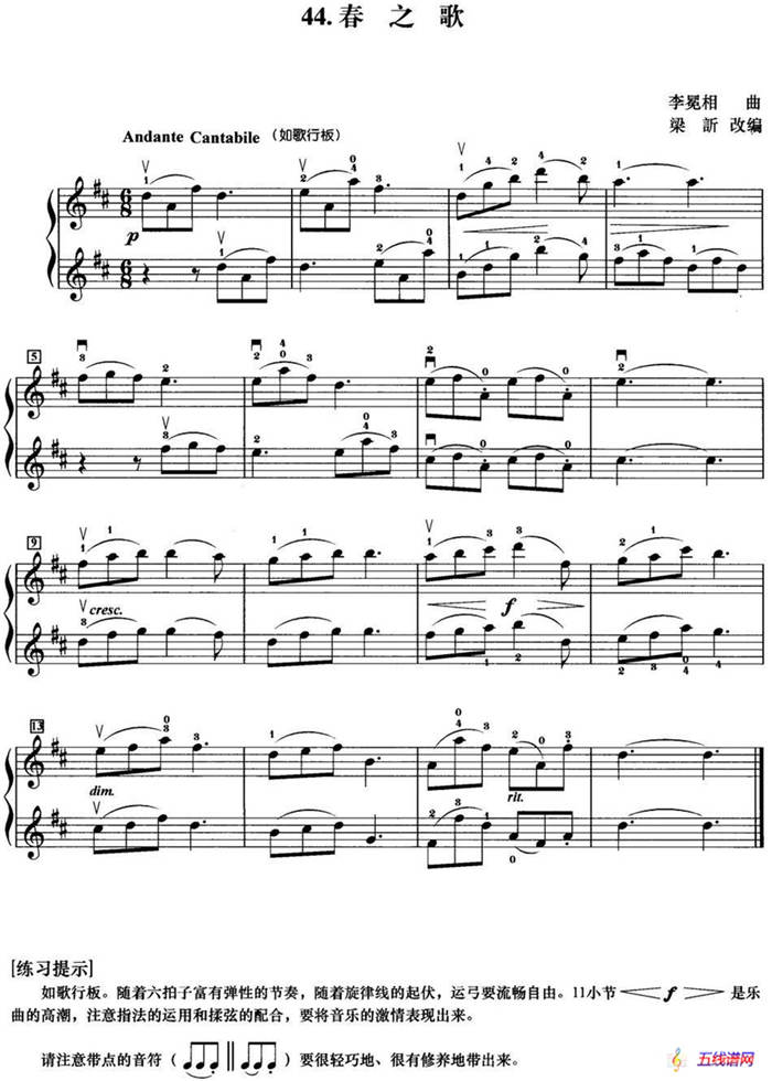 初级小提琴二重奏：春之歌