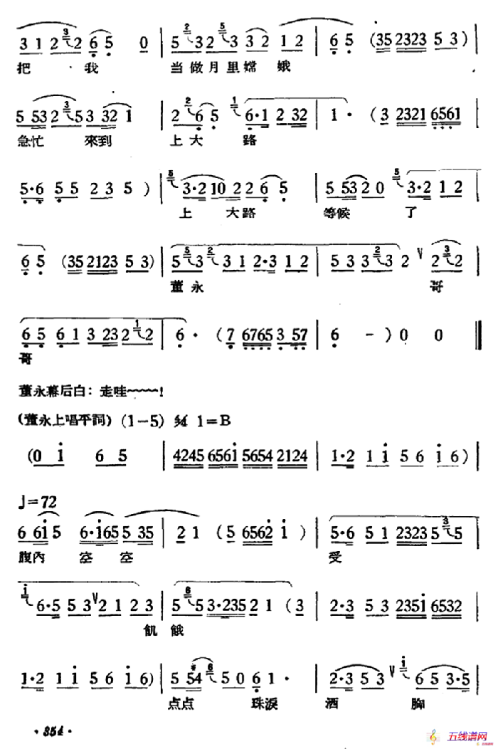 路遇（《天仙配》一折）