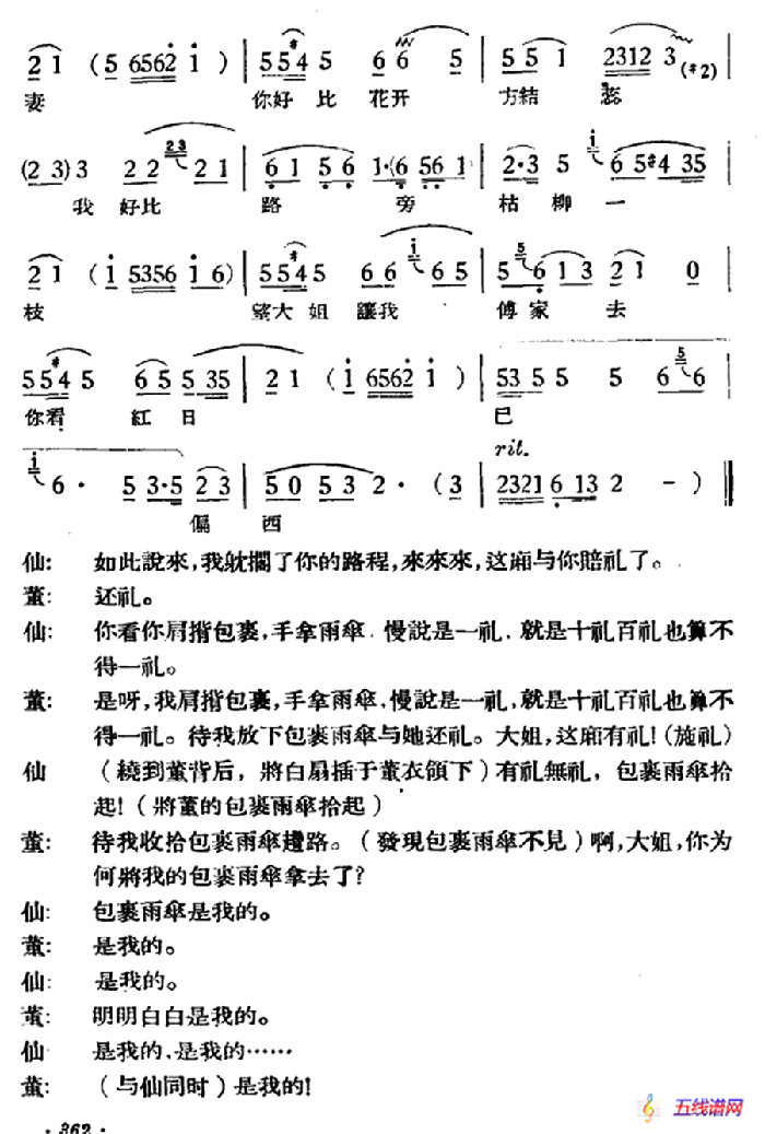 路遇（《天仙配》一折）