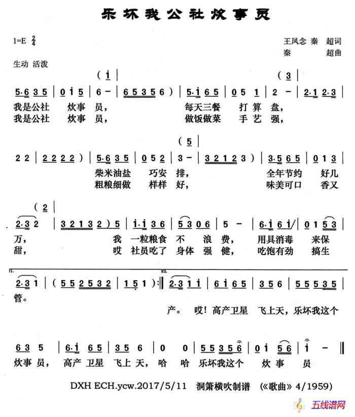 樂壞我公社炊事員