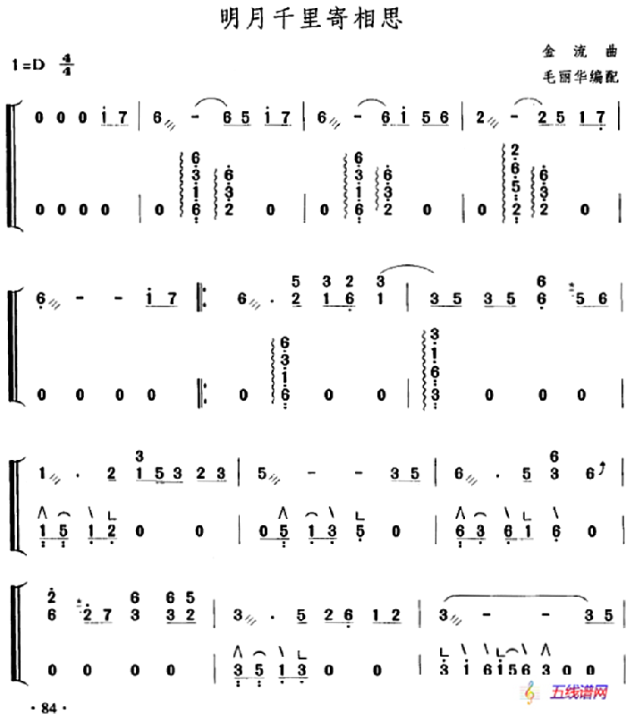 明月千里寄相思（毛丽华编配版）