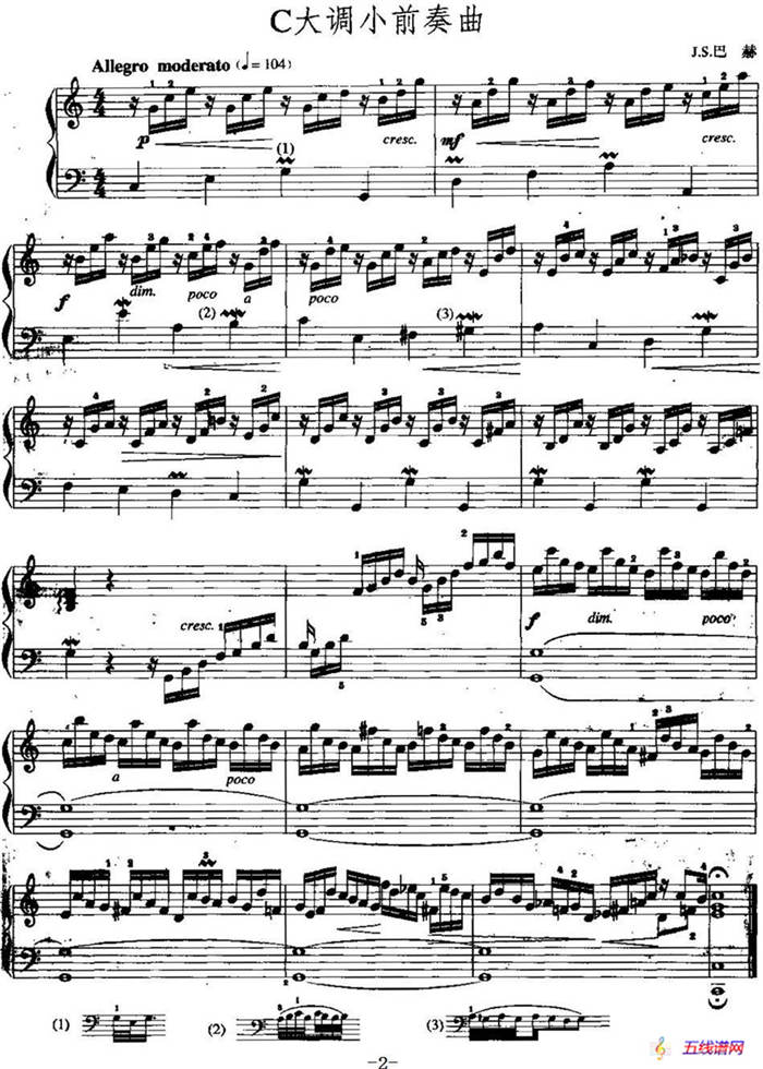 手风琴复调作品：C大调小前奏曲（2）