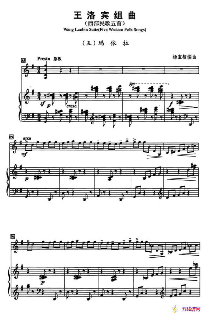 王洛宾组曲（五）玛依拉（小提琴+钢琴伴奏）