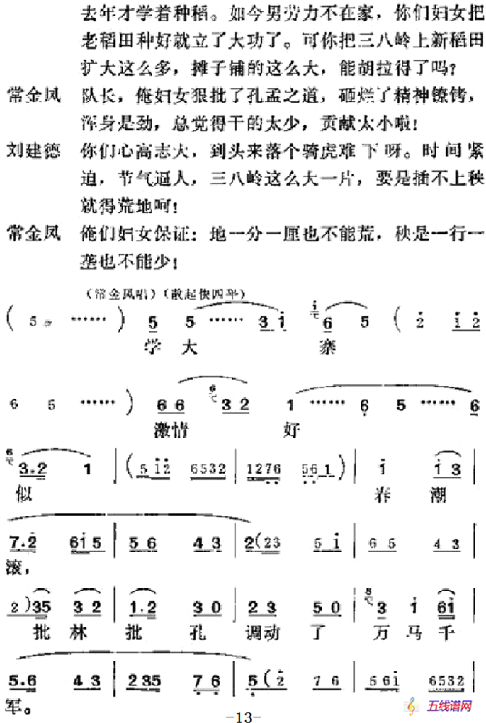 [吕剧]半边天（全本）