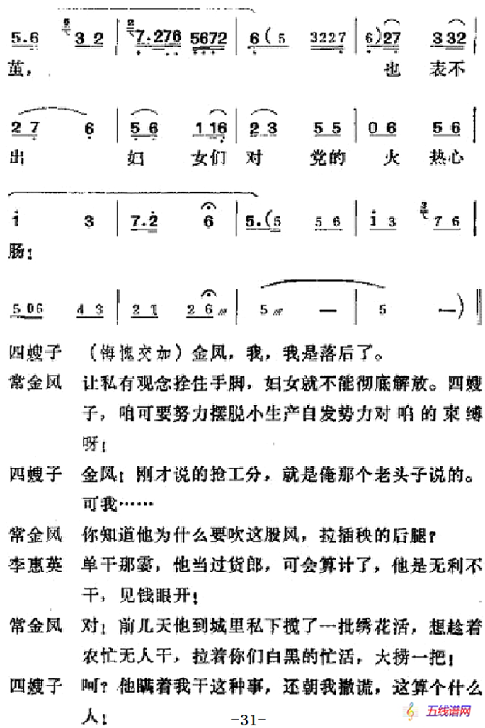 [吕剧]半边天（全本）