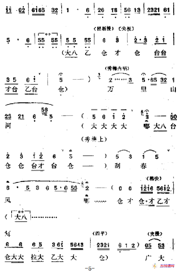 [呂劇]春風送暖（全劇之第一場）