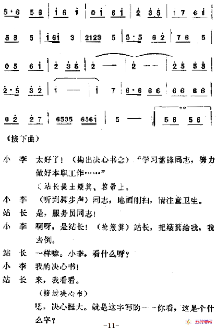 [呂劇]春風送暖（全劇之第一場）