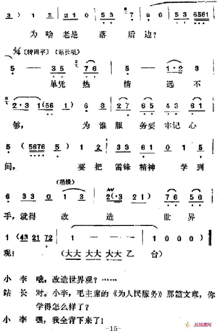 [呂劇]春風送暖（全劇之第一場）