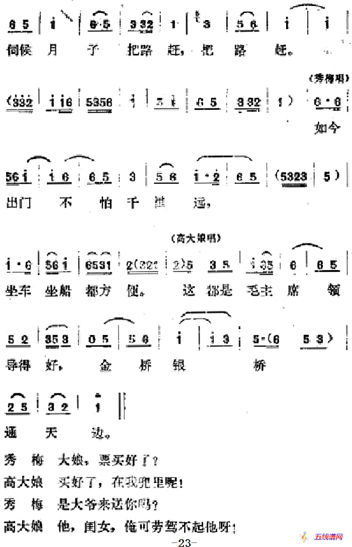 [呂劇]春風送暖（全劇之第一場）