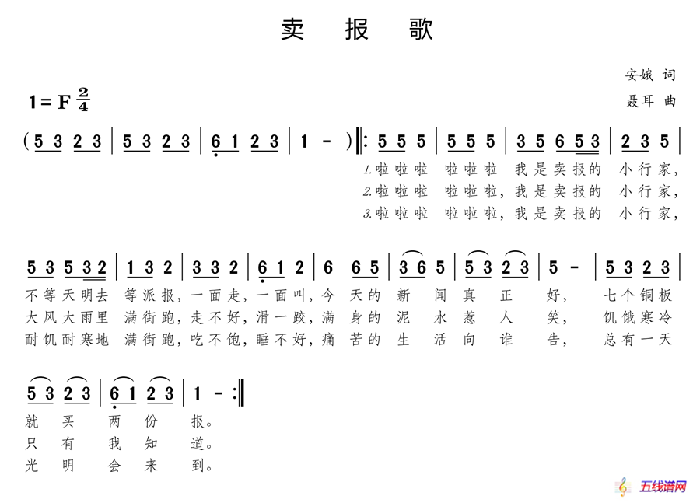 賣報歌