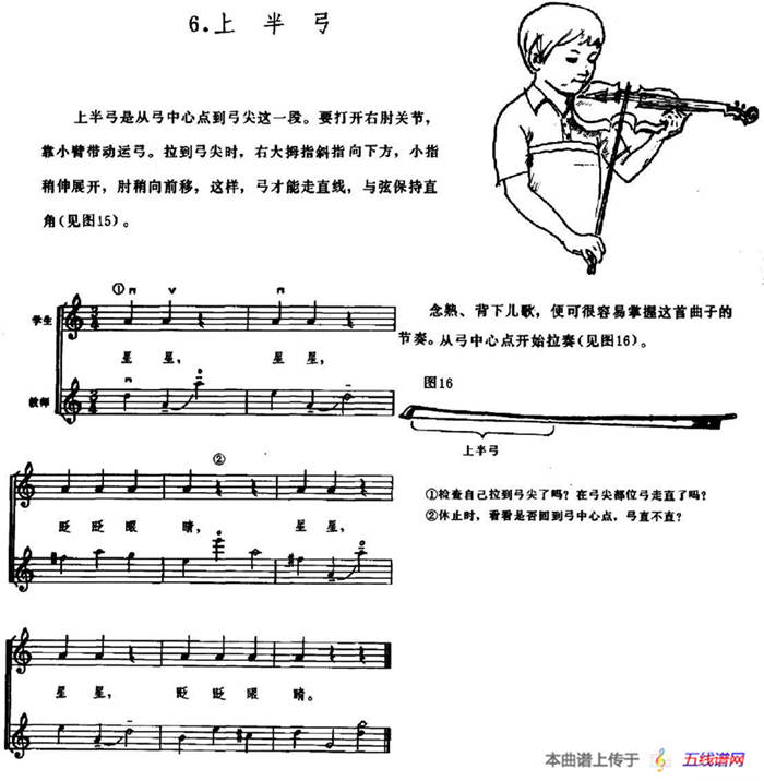 学琴之路练习曲6、上半弓