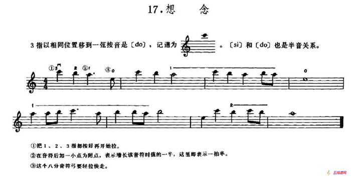 学琴之路练习曲17、想念