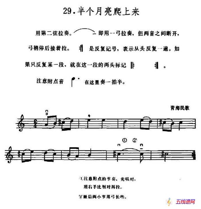 學(xué)琴之路練習(xí)曲29、半個(gè)月亮爬上來(lái)