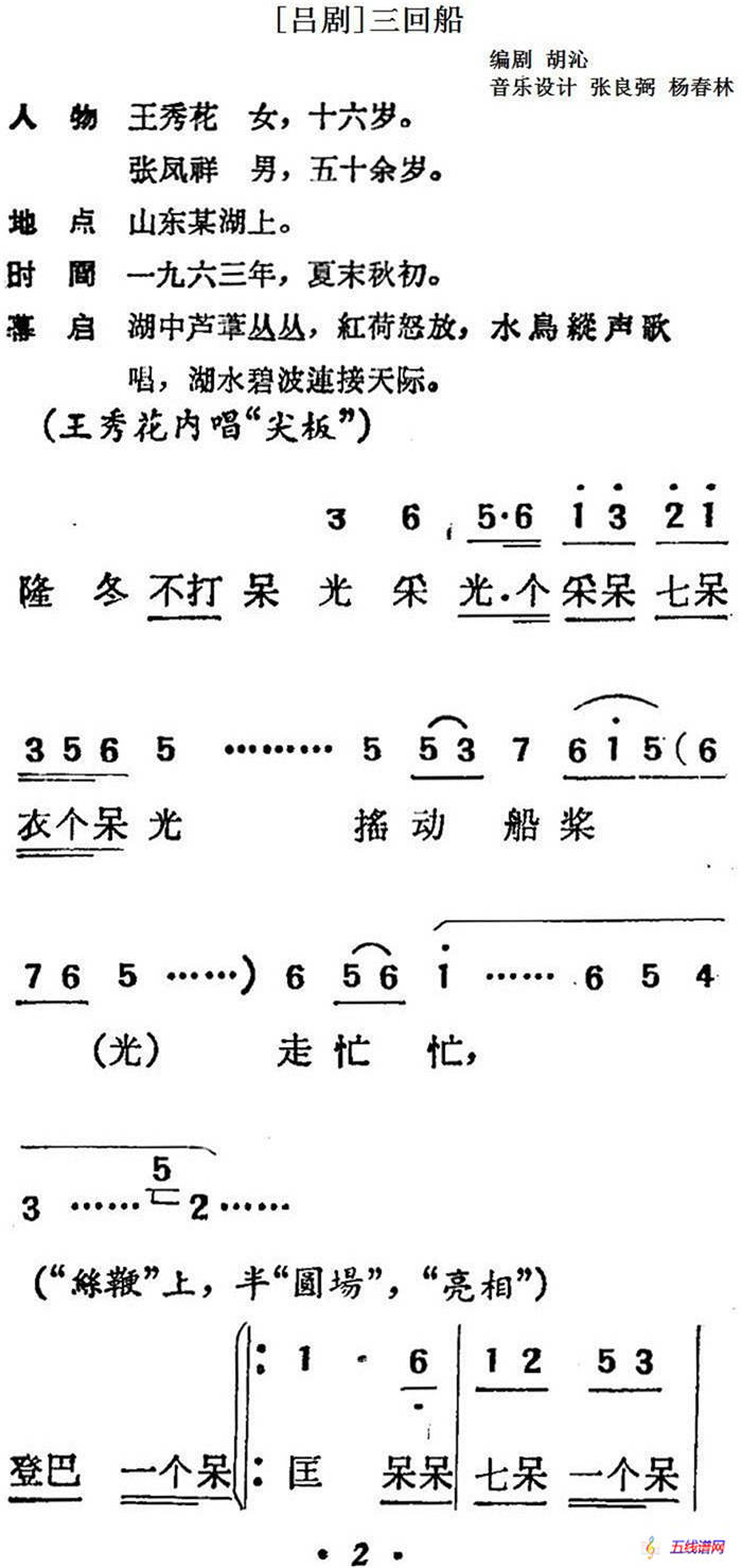 [吕剧]三回船（胡沁编剧 张良弼 杨春林音乐设计）