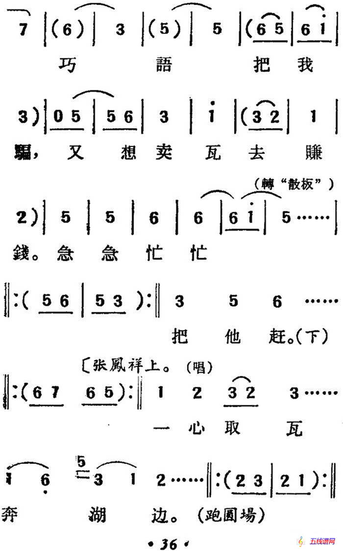 [吕剧]三回船（胡沁编剧 张良弼 杨春林音乐设计）