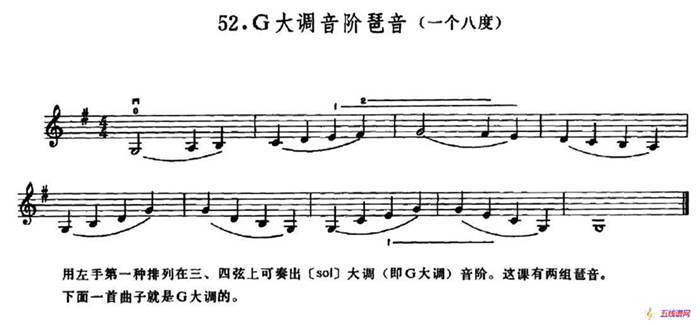 學琴之路練習曲52、G大調音階琶音（一個八度）