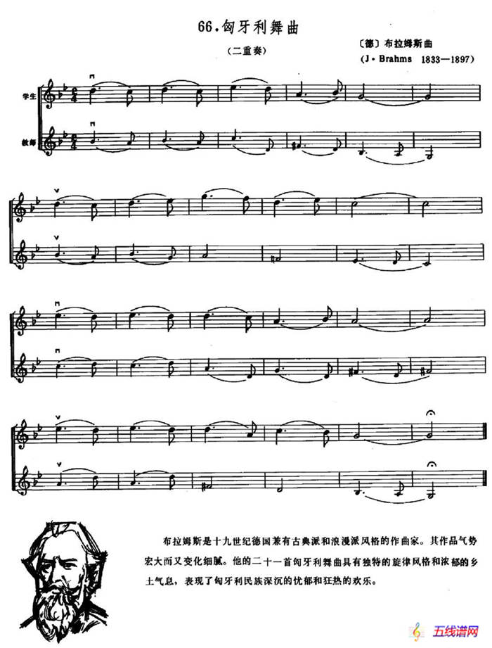 学琴之路练习曲66、匈牙利舞曲（二重奏）