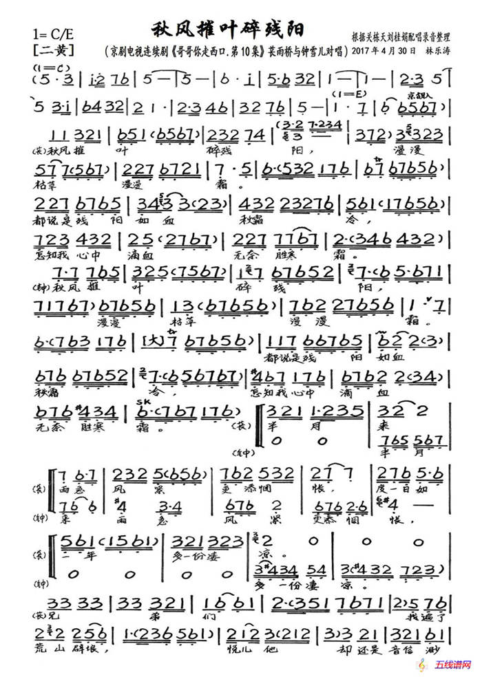 秋風摧葉碎殘陽（京劇電視劇《哥哥你走西口.第10集》選段、琴譜）