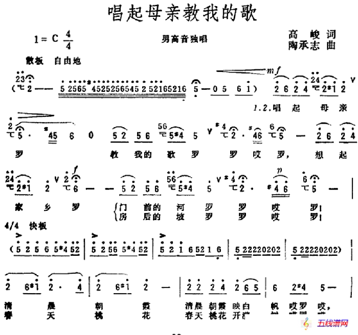 唱起母亲教我的歌（高峻词 陶承志曲）