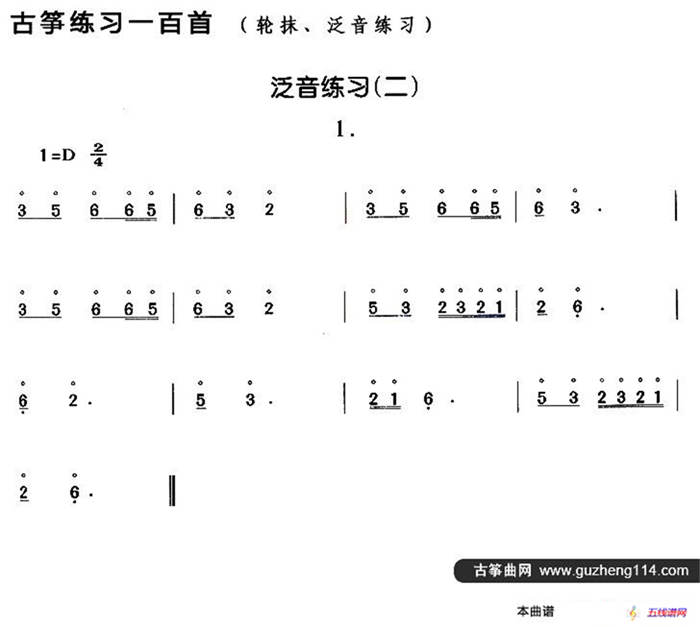 古筝练习：泛音练习（2）