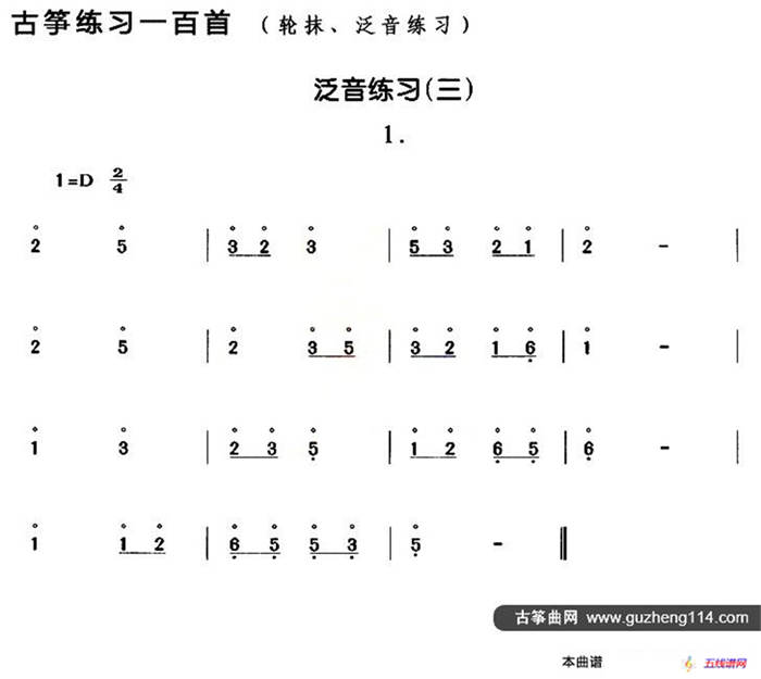 古筝练习：泛音练习（3）