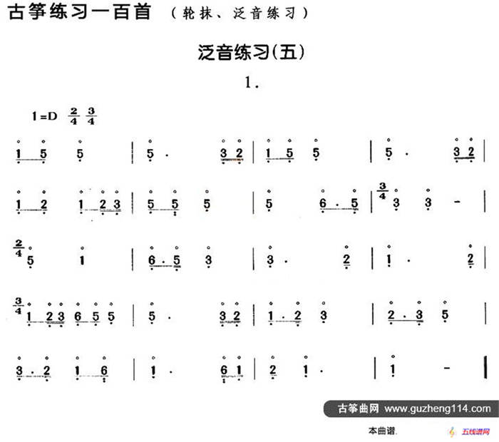 古筝练习：泛音练习（5）