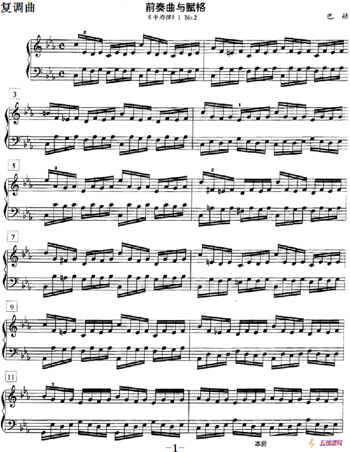 钢琴教程第七级 复调曲（前奏曲与赋格 《平均律》Ⅰ No.2）