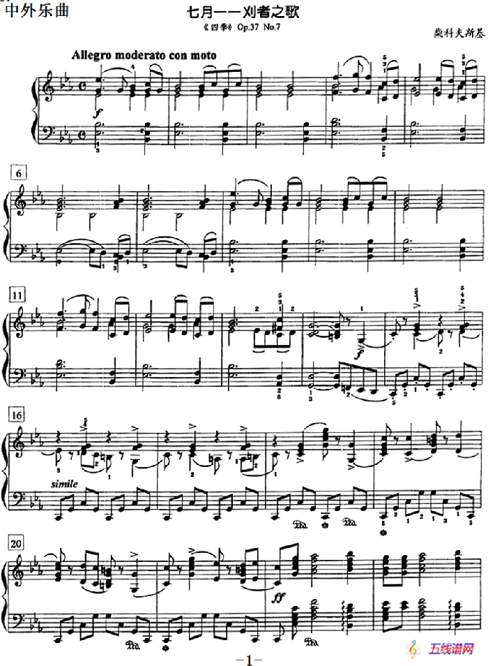 钢琴教程第七级 中外乐曲（七月——刈者之歌 《四季》Op.37 No.7）