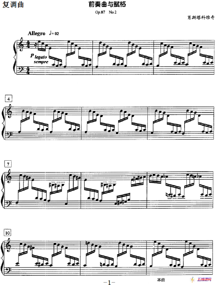 钢琴教程第八级 复调曲（前奏曲与赋格 Op.87 No.2）