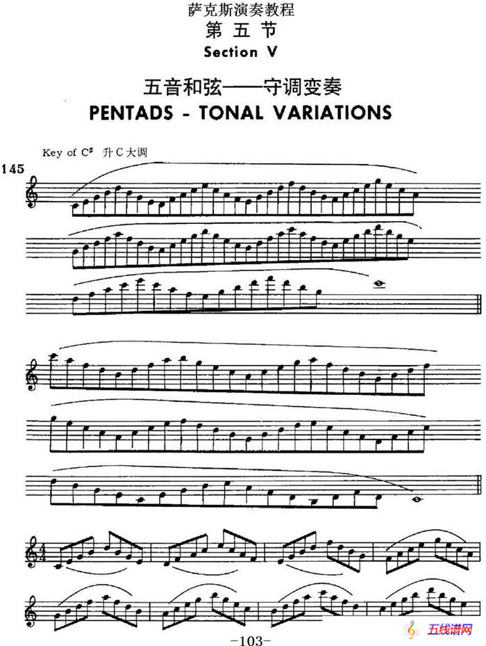 萨克斯演奏教程第五节（五音和弦-守调变奏）