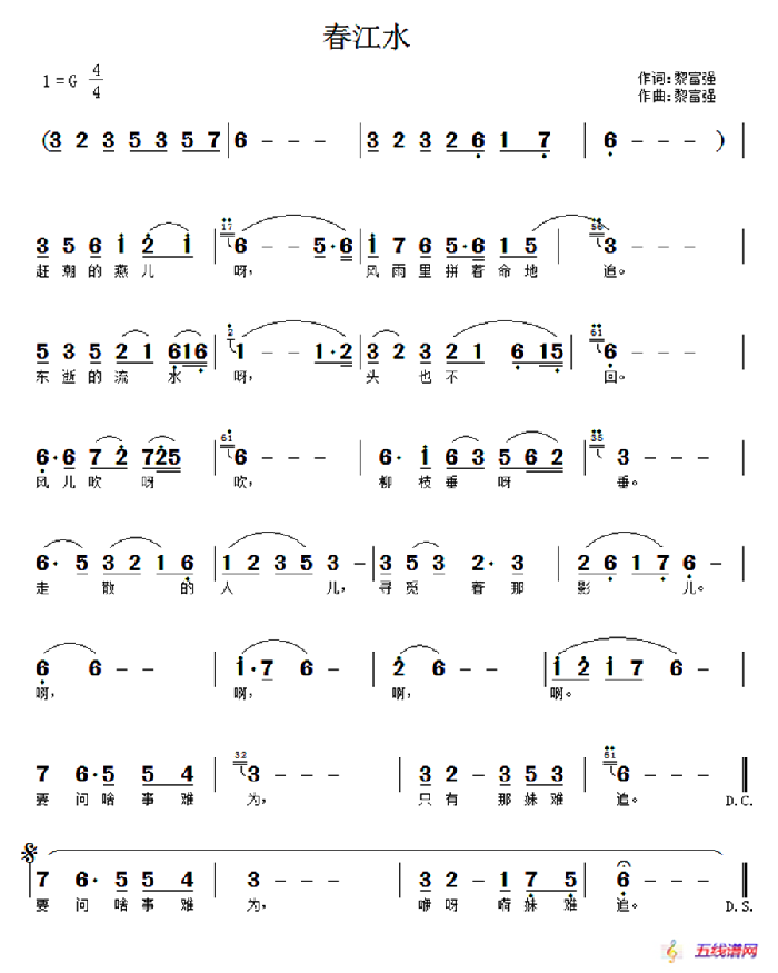 春江水（黎富强词 黎富强曲）
