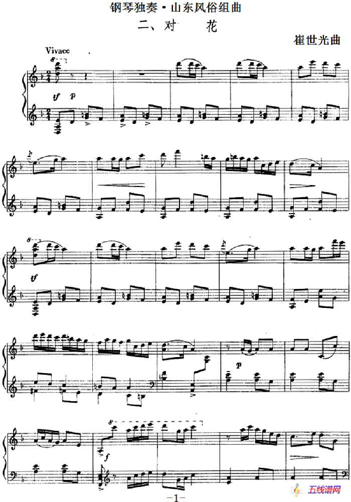 钢琴独奏·山东风俗组曲（2、对花）